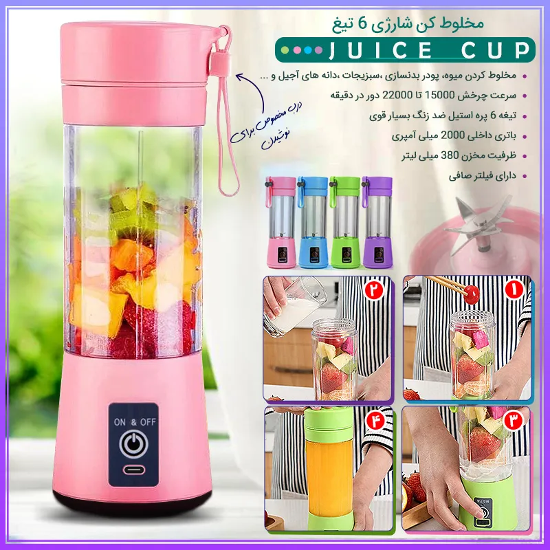 juice cup800_11zon (1)
