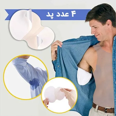 پد ضد عرق زیر بغل مخصوص جلوگیری از لکه عرق – یلدا بازار پد ضد عرق Underarm Shields – جلوگیری از لکه عرق – یلدا بازار