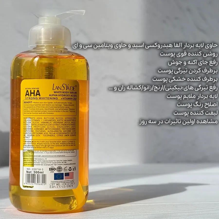 سرم لنسیاد با عملکرد لایه‌برداری ملایم AHA – یلدا بازار