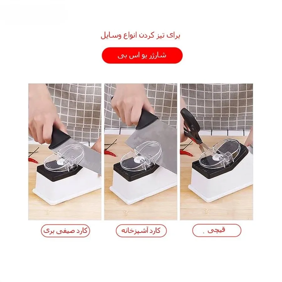 دموی عملکرد چاقو تیزکن برقی – ایمن و سریع برای آشپزخانه نحوه استفاده از چاقو تیزکن برقی چند کاره – یلدا بازار